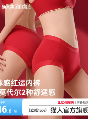 猫人纯棉莫代尔内裤女26新款本命年红色加长10A抗菌底裆高弹中腰
