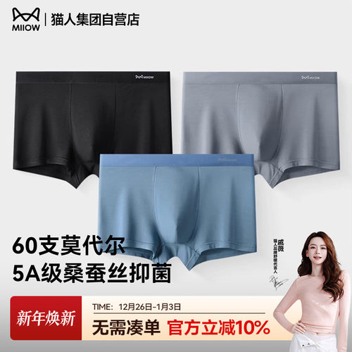 猫人2025新款男士内裤莫代尔抑菌透气四角运动平角大码高弹裤衩
