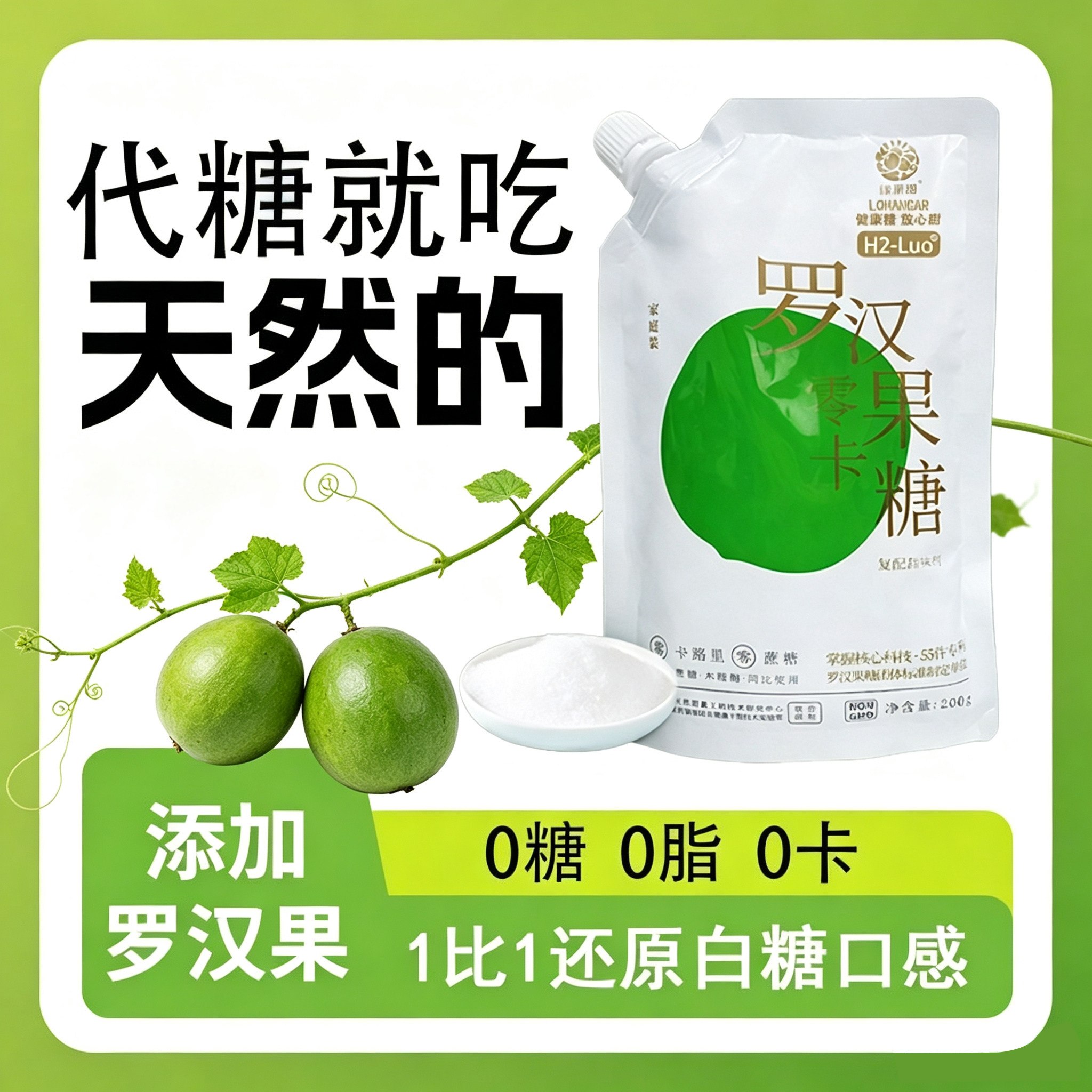 绿果甜罗汉果零卡糖代糖0卡0脂
