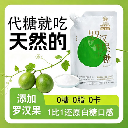 绿果甜罗汉果零卡糖0卡代糖代替白砂糖咖啡糖细砂糖食品级甜味剂