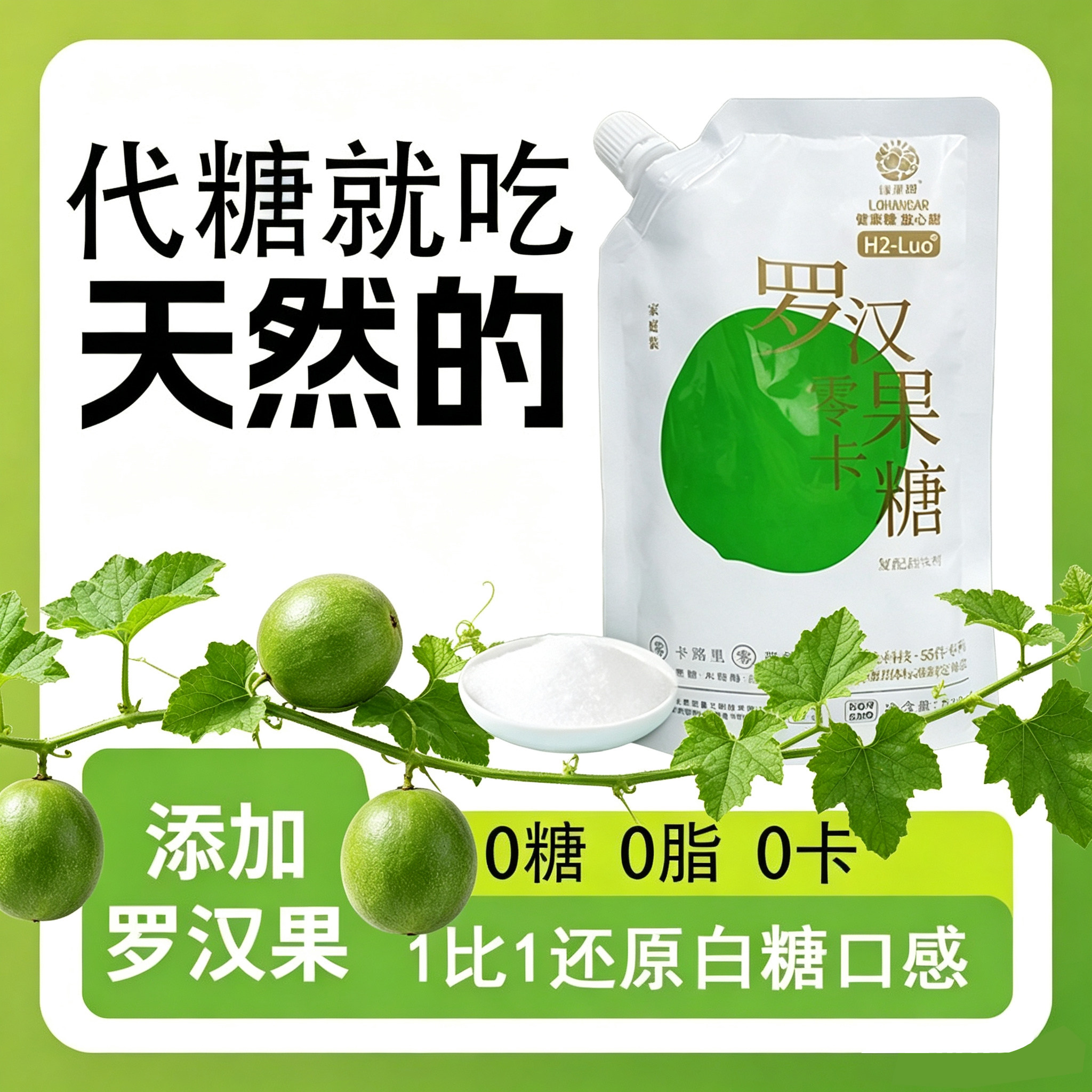 绿果甜罗汉果零卡糖0糖0卡0脂无糖天然代糖代家用白糖食品甜味剂