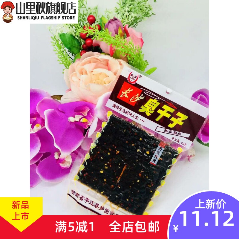 湖南长沙臭干子辣条90后儿时回忆校园零食麻辣片臭豆腐办公室小吃