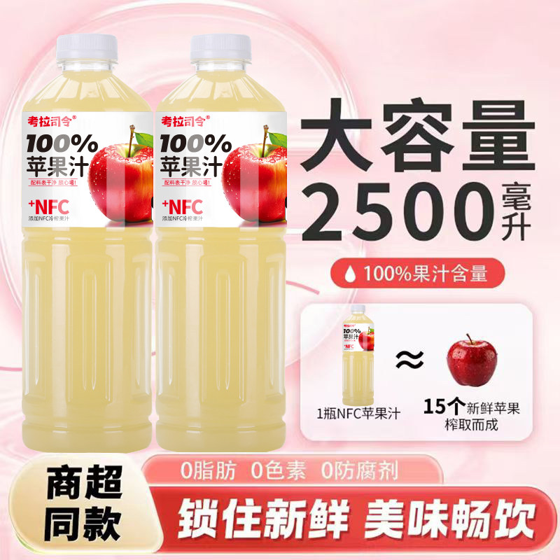 100%苹果汁1.25L无添加防腐剂