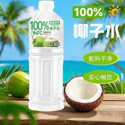100%椰子水1.25L*2大瓶清爽好喝