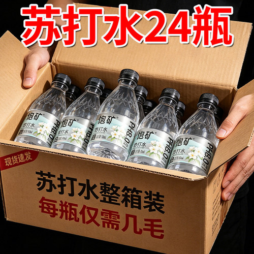 茉莉味苏打水300ml整箱24瓶