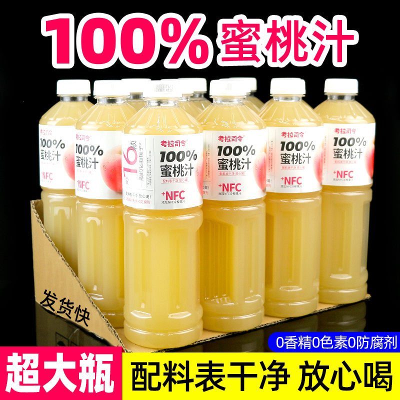 100%桃汁1.25L无添加防腐剂