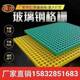 玻璃钢格栅树池篦子光伏检修通道洗车房网格板排水沟盖板养殖地网