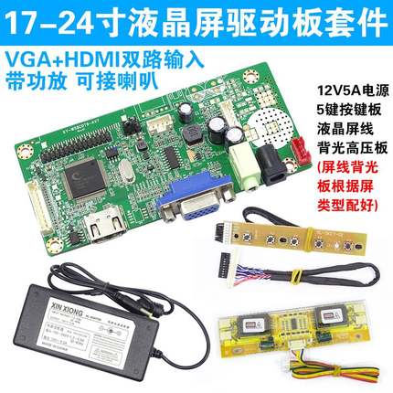 58A 支持17-24寸液晶屏改高清HDMI显示器VGA驱动板套件带声音功能