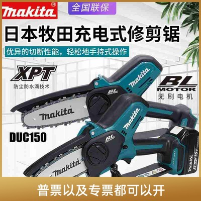 Makita牧田DUC101充电无刷修枝锯家用小型修剪电锯DUC150电动链锯