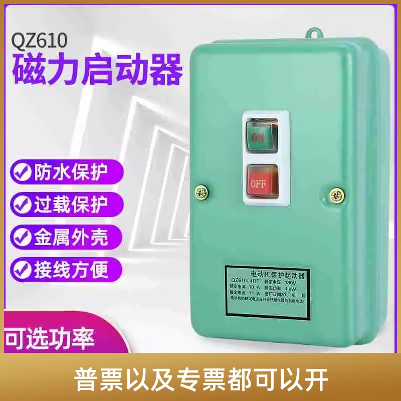 磁力启动器QZ610-4RF 10RF 17RF电动机保护器启动器电磁启动器