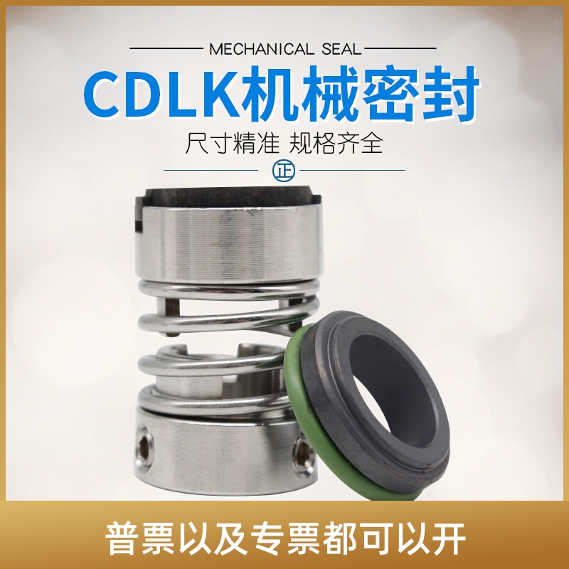 南方水泵/浸入式多级泵机械密封克兰CDLK/CDL-12 /16机封轴封水封 电子元器件市场 其它元器件 原图主图