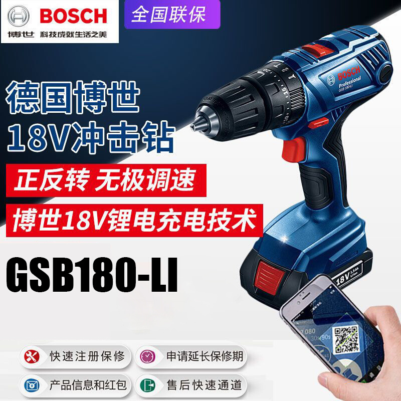 BOSCH博世GSB180-LI充电冲击钻家用锂电池电钻调速多功能起子机 电子元器件市场 其它元器件 原图主图