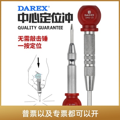 Darex自动中心冲钻孔打孔定位冲定点器样冲高硬度钳工冲钉钻