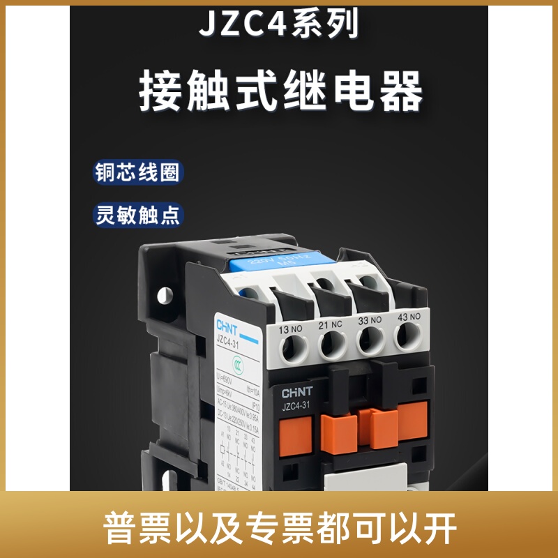 正品 接触器式中间继电器JZC4-22 04 13 40 31 AC220V AC380V 电子元器件市场 其它元器件 原图主图