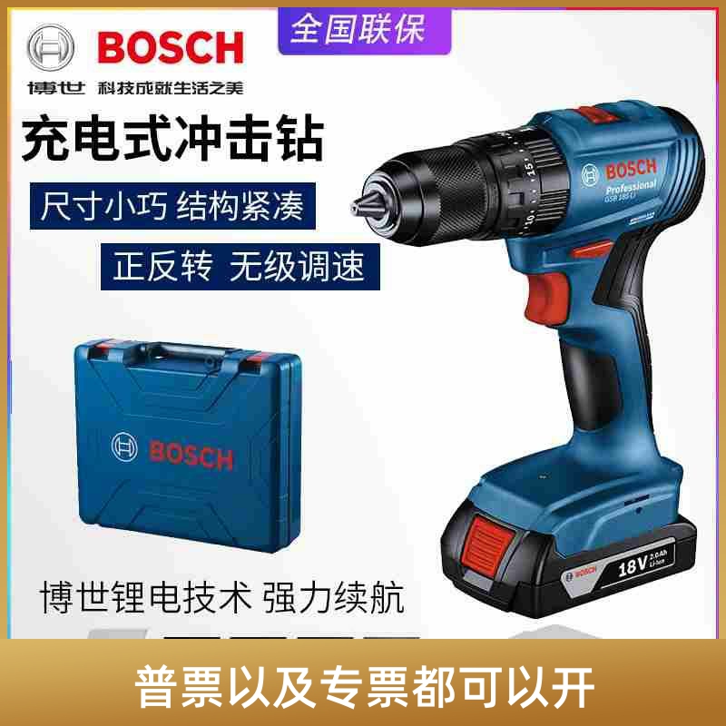 BOSCH博世GSB185-LI充电冲击钻家用多功能无刷电钻电动起子机改锥