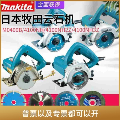 makita牧田4100NH云石机家用瓷砖石材大理石M0400B切割机M4101B