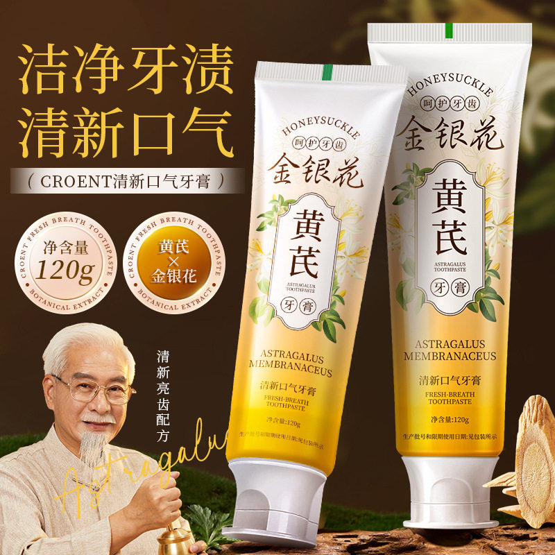 Croent黄芪金银花清新口气牙膏口腔护理减轻牙渍口臭正品120g