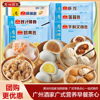 利口福叉烧包广州酒家速冻包点
