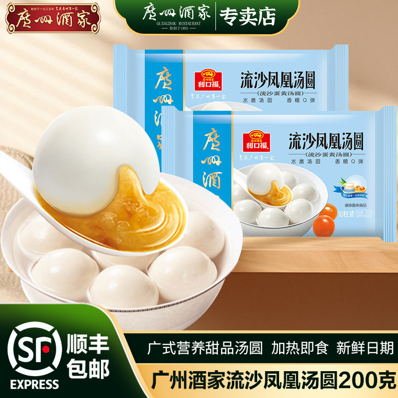 广州酒家流沙凤凰汤圆咸蛋黄汤圆冬至元宵节团圆甜品多袋广式点心