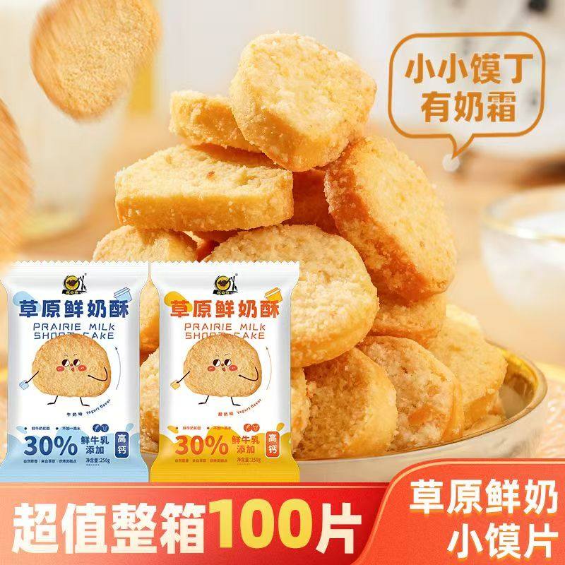 鲜奶馍片小酥解馋零食烤香馍丁饼干奶酥内蒙古特产儿童休闲小零食,零食/坚果/特产,中式糕点/新中式糕点,淘宝优惠券,粉丝福利购,淘宝优惠卷