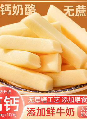 新疆包邮500克装起司条鲜牛奶乳酪奶酪棒果粒独立包装芝士儿童零
