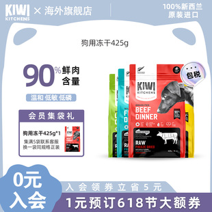 进口天然狗粮生鲜无谷主食狗狗冻干425g kiwi kitchens新西兰原装