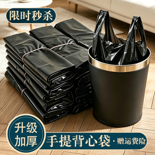 垃圾袋家用加厚手提式厨房办公室卫生间宿舍大号黑色背心式塑料袋