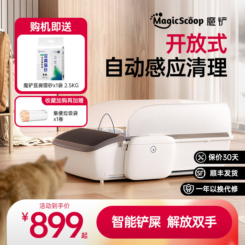 魔铲全自动猫砂盆超大号智能清理电动铲屎机开放式半封闭猫厕所