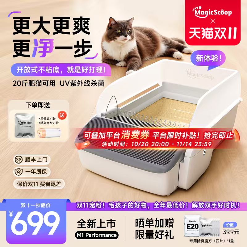 智能铲屎!魔铲自动猫砂盆