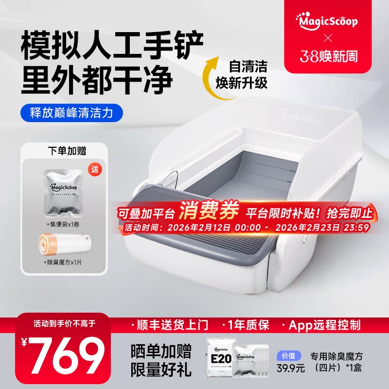真开放更清爽！魔铲自动猫砂盆