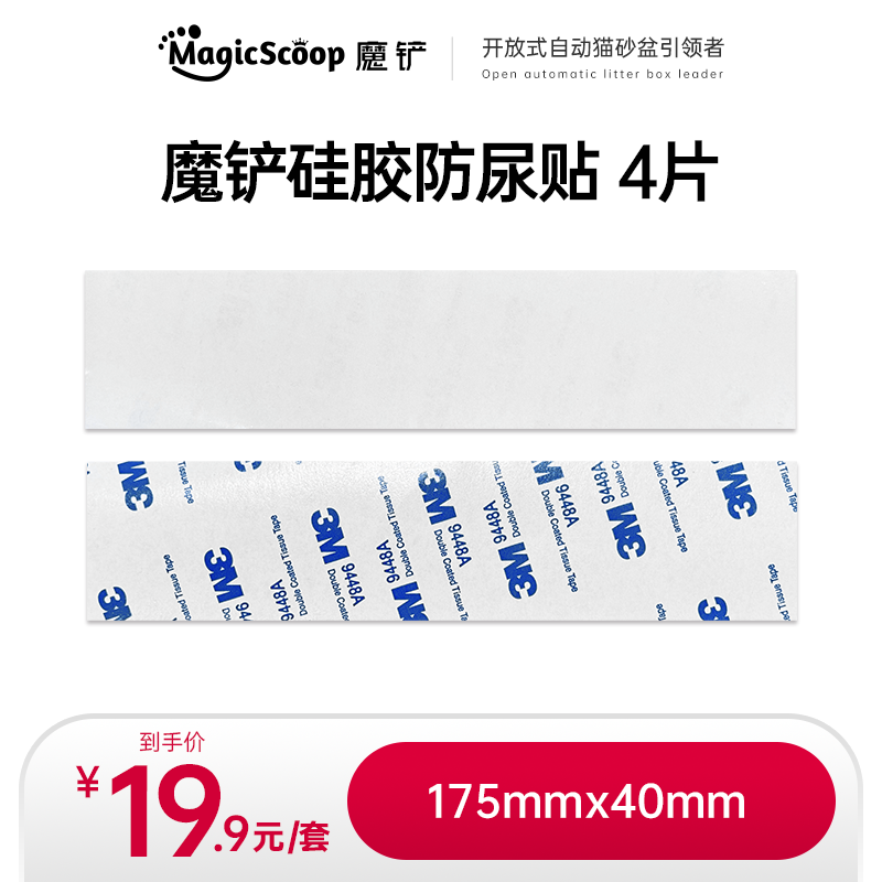 魔铲智能猫砂盆专用硅胶防尿贴,宠物/宠物食品及用品,智能猫砂盆,淘宝优惠券,粉丝福利购,淘宝优惠卷