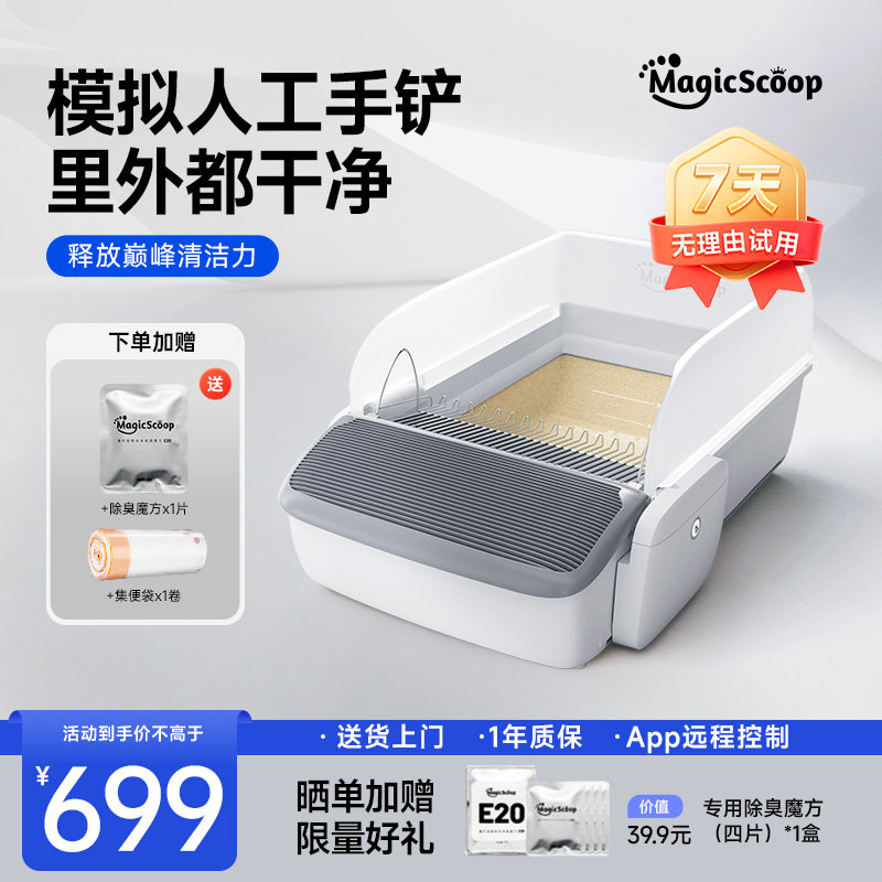 魔铲开放式全自动猫砂盆超大号防外溅智能清理电动铲屎防臭猫厕所