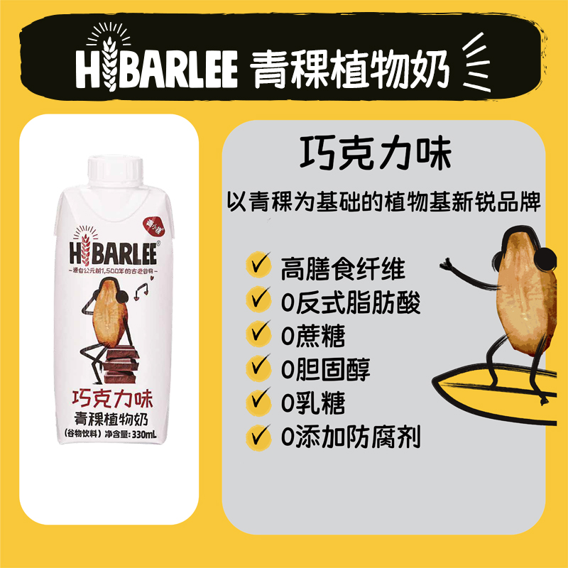 HiBARLEE 青稞植物奶 早餐奶0蔗糖高钙高膳食纤维 整箱10只家庭装