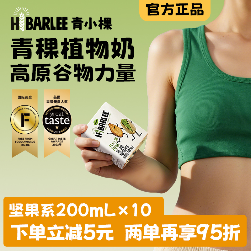 HiBARLEE青小棵0蔗糖0乳糖植物奶