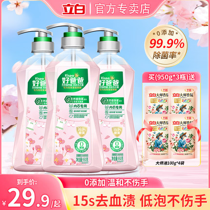 立白好爸爸内衣内裤洗衣液除菌除螨抑菌清洗液涤剂去血渍母婴通用