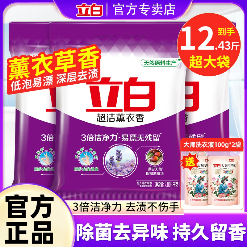 立白超洁薰衣香洗衣粉图片