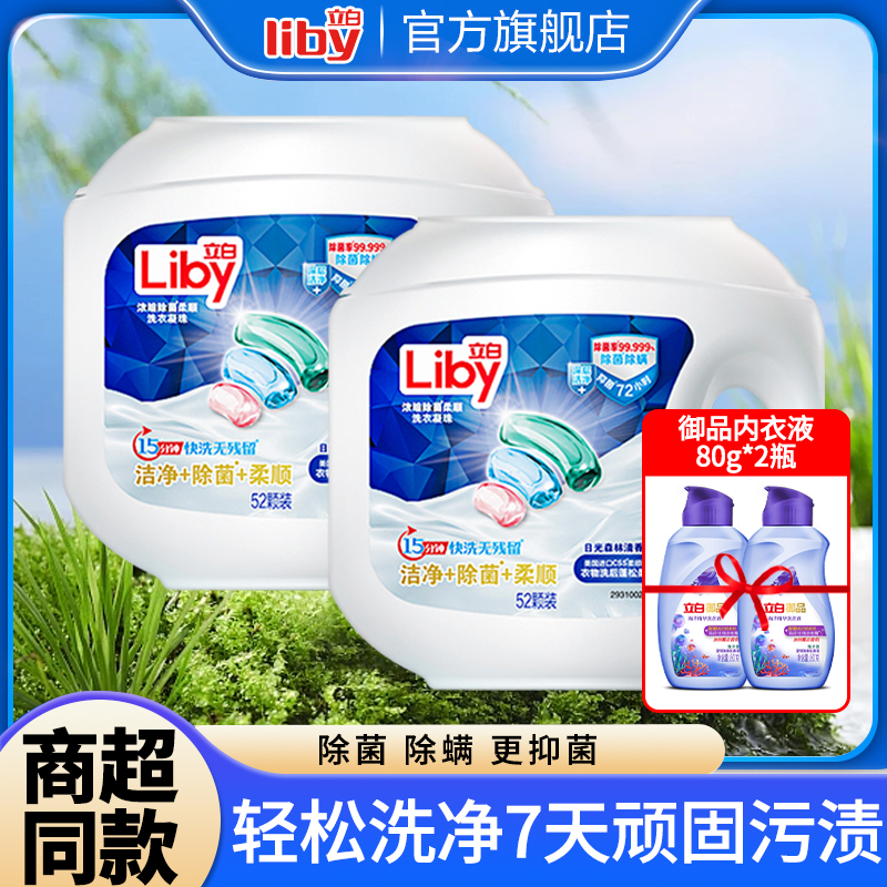 立白洗衣凝珠三效合一一颗搞定