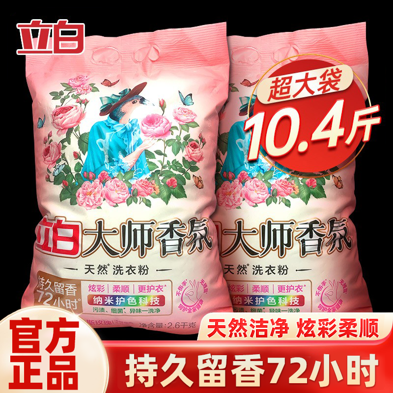 立白大师香氛洗衣粉大袋强力去污洁净香味持久留香家用实惠大包装,洗护清洁剂/卫生巾/纸/香薰,洗衣粉/爆炸盐/活氧泡洗粉,淘宝优惠券,粉丝福利购,淘宝优惠卷