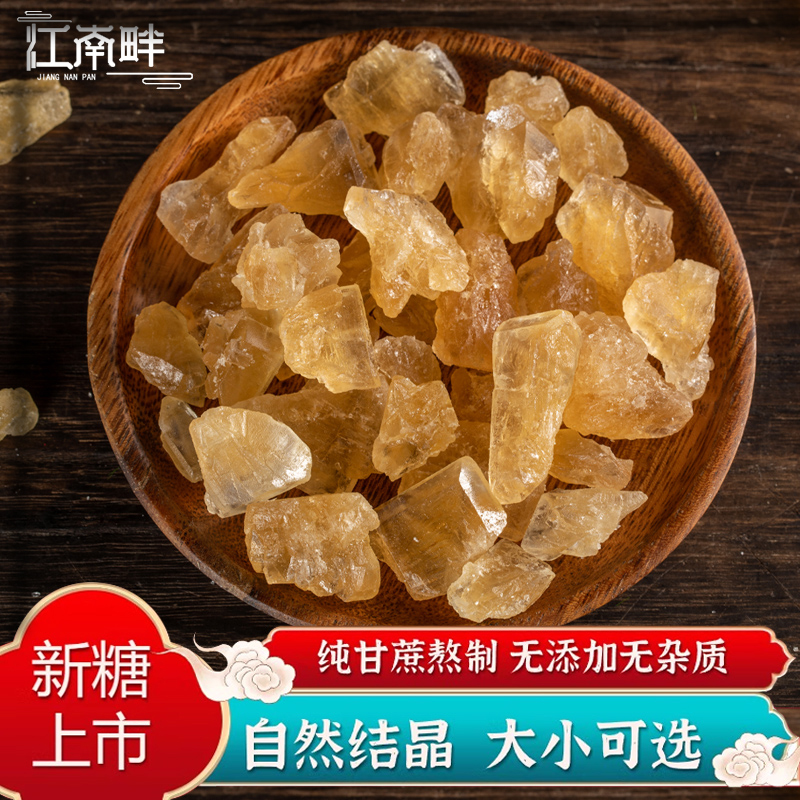 纯手工黄冰糖江南畔自然结晶