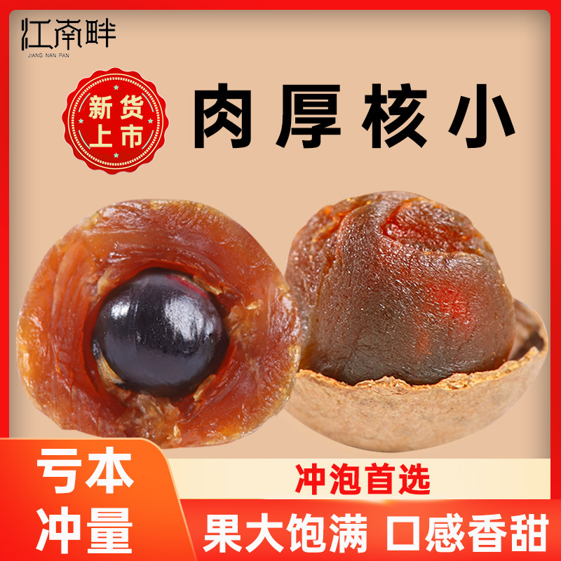 江南畔桂圆干福建莆田特产新货龙眼干泡水非特级桂圆肉无核旗舰店怎么看?