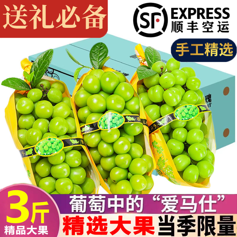 云南阳光玫瑰无籽晴王顺丰空运