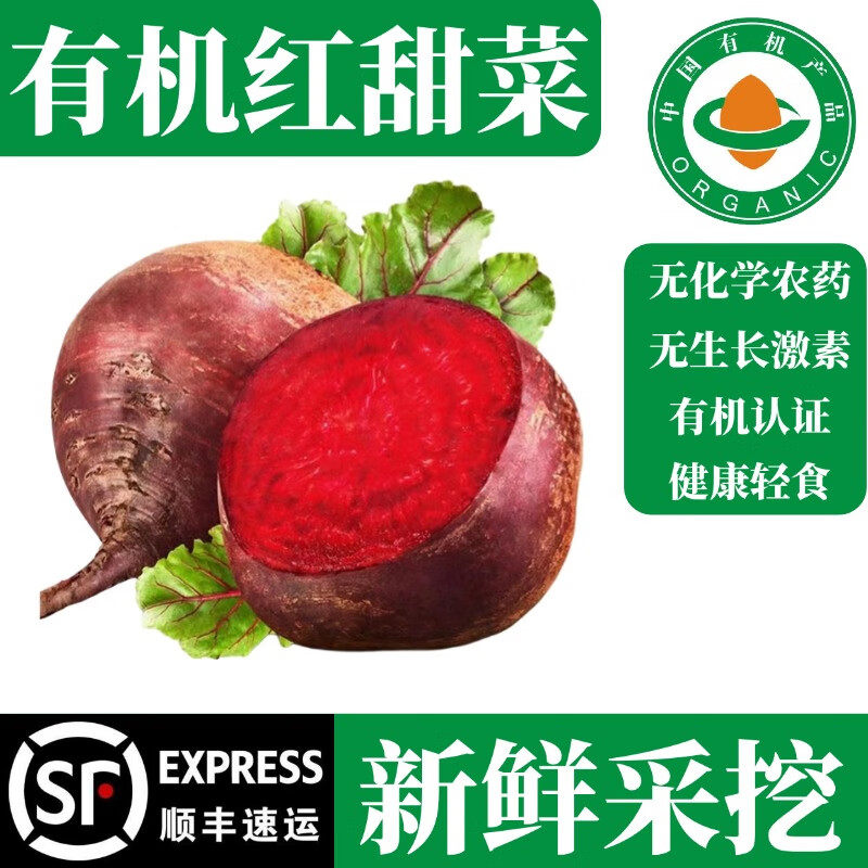 【有机甜菜根】云南有机蔬菜
