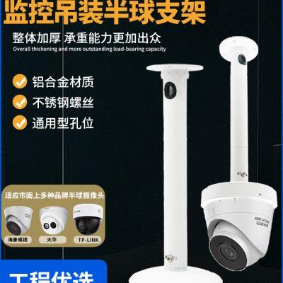 半球监控支架摄像头加长支架吊装立杆铝合金加厚海康大华通用室外