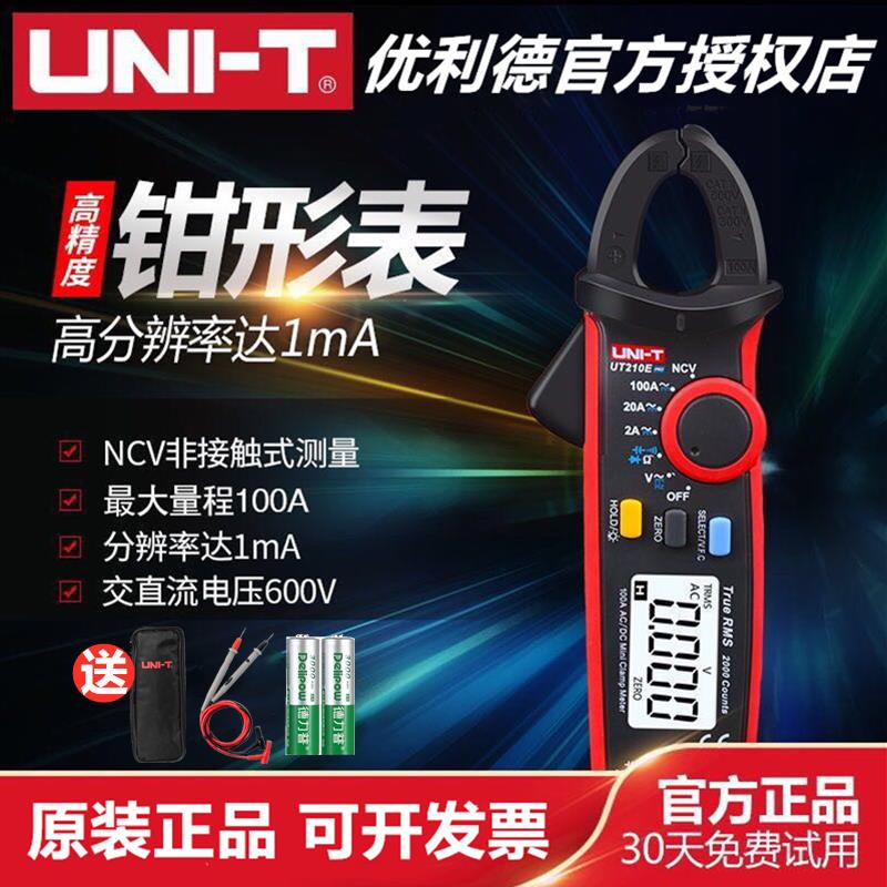 优利德UT210EPRO钳形万用表数字钳型电流表高精度迷你交直流卡表