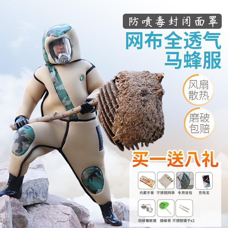 加厚马蜂服透气防蜂服全身连体带风扇耐磨抓胡蜂防护服爬树防蜂衣
