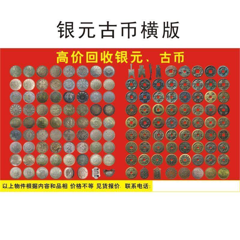 .摆地摊收货高清广告布收古币银元铜钱防水广告牌设计贴纸背胶定