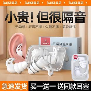 戴思耳塞睡眠睡觉专用超级隔音宿舍降噪晚上睡觉防吵耳朵静音神器