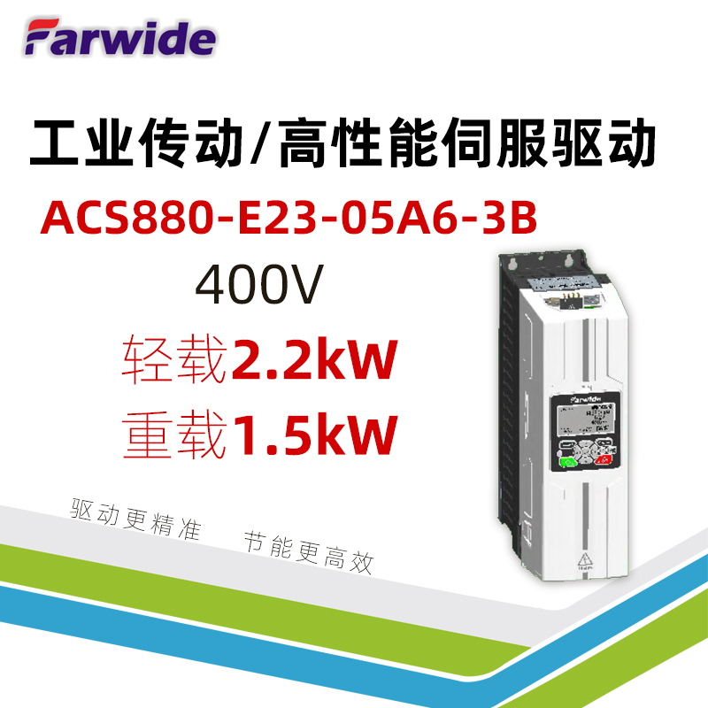弘远电气Farwide变频器ACS880
