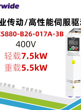 Farwide弘远变频器ACS880-B26-017A-3B轻载7.5kW重5.5kW