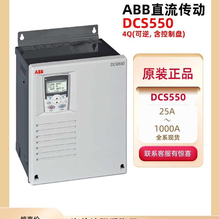 ABB全新直流变频器DCS550-S02-0150-05可逆4Q, 含控制盘 150A